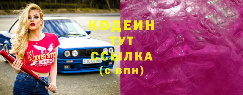 Кодеиновый сироп Lean Purple Drank  Тольятти 